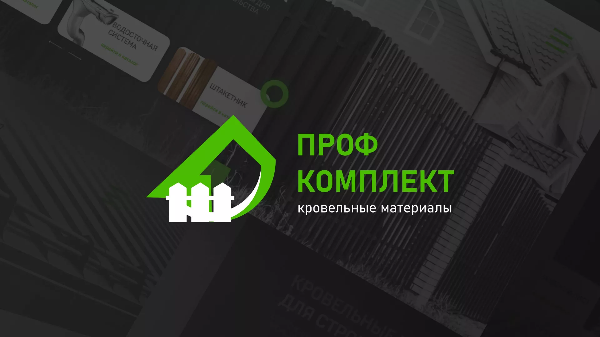 Создание сайта компании «Проф Комплект» в Ядрине